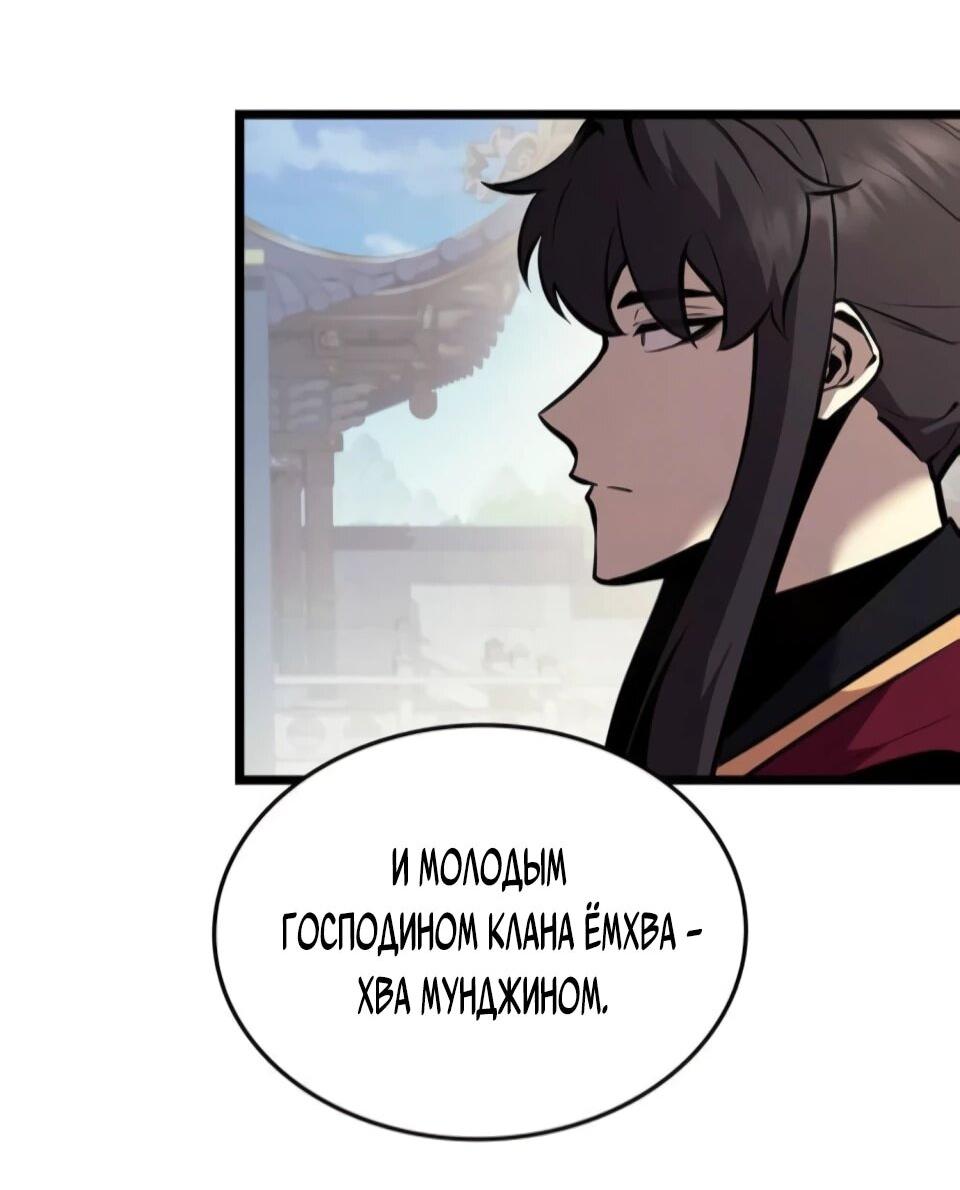 Манга Перерождение Божественного Демона - Глава 8 Страница 35