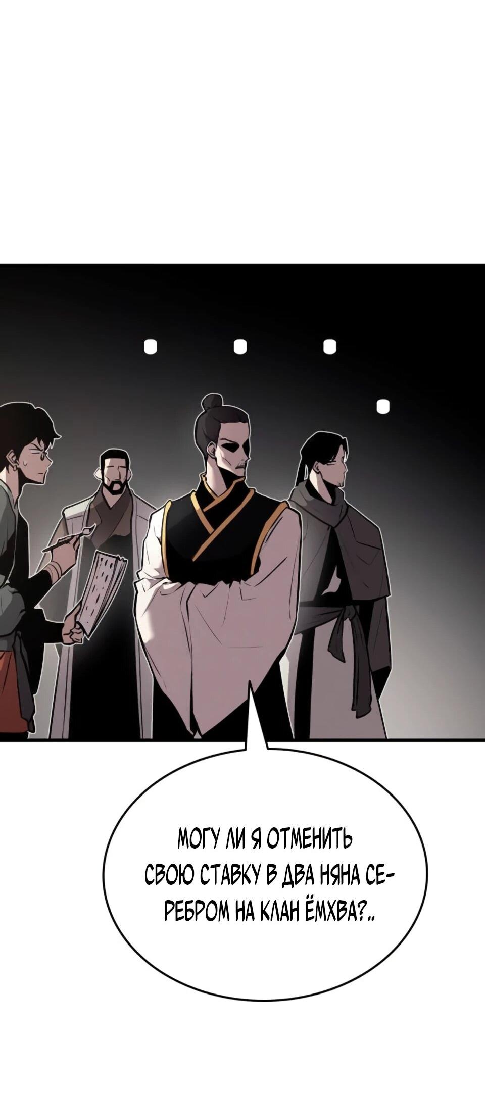 Манга Перерождение Божественного Демона - Глава 8 Страница 13