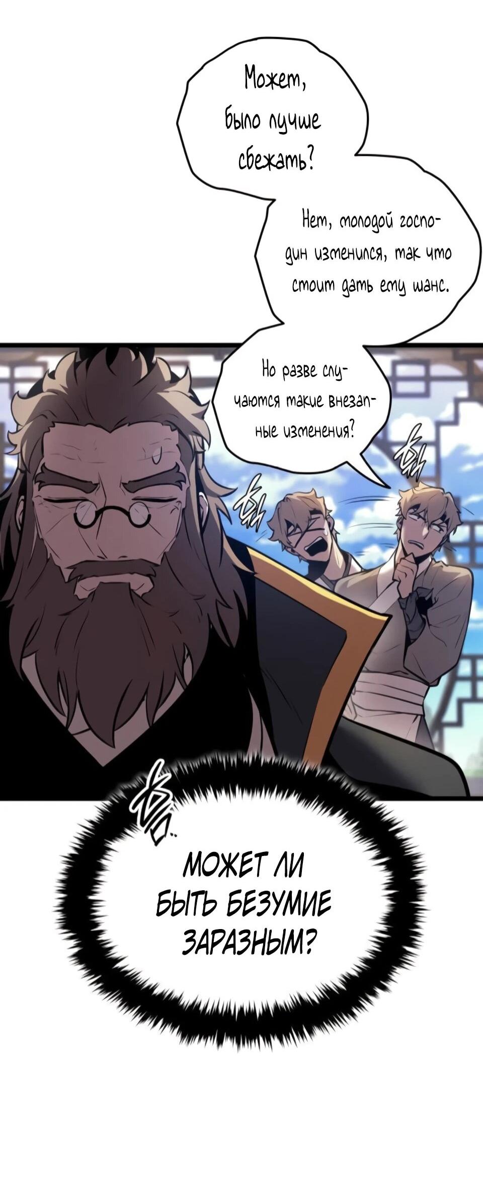 Манга Перерождение Божественного Демона - Глава 8 Страница 51