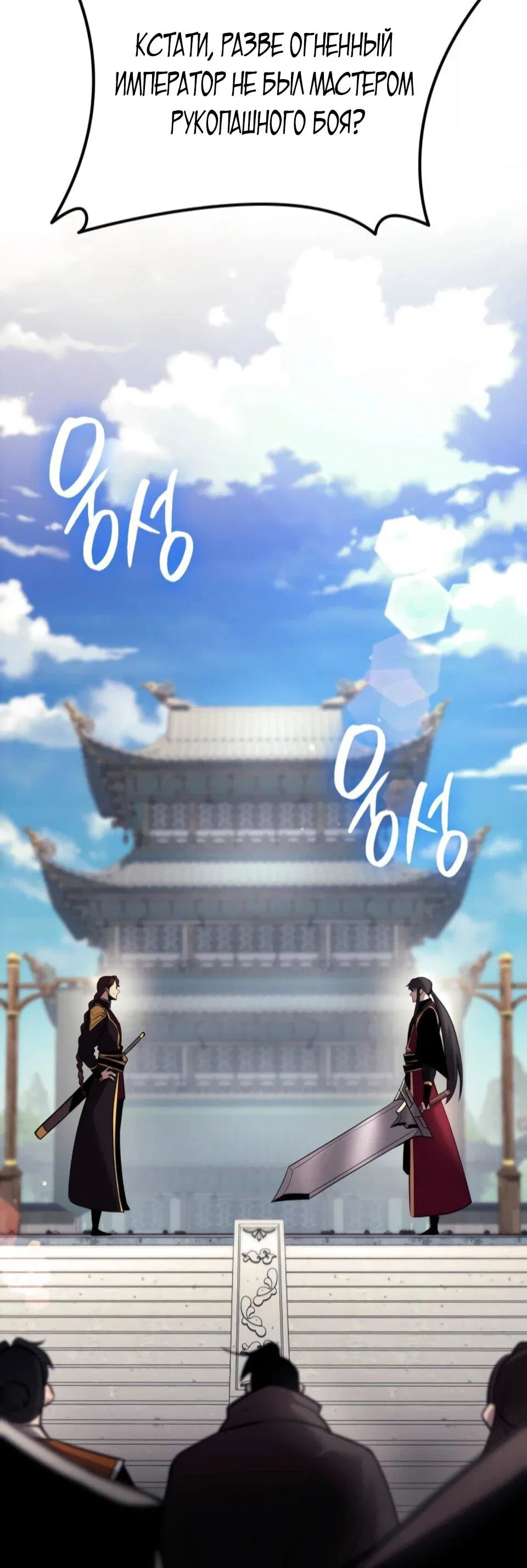 Манга Перерождение Божественного Демона - Глава 8 Страница 45