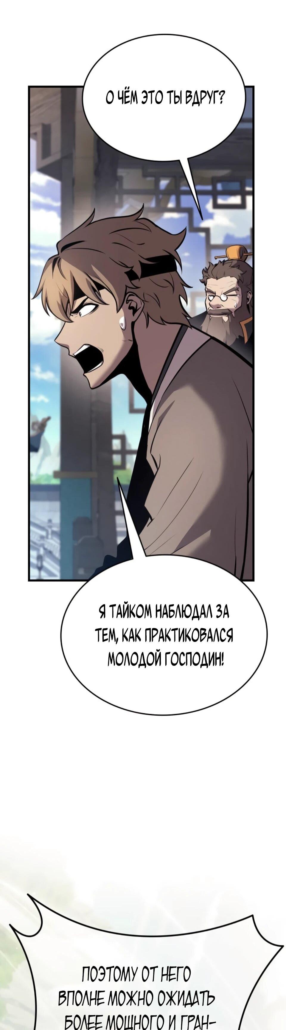 Манга Перерождение Божественного Демона - Глава 8 Страница 106