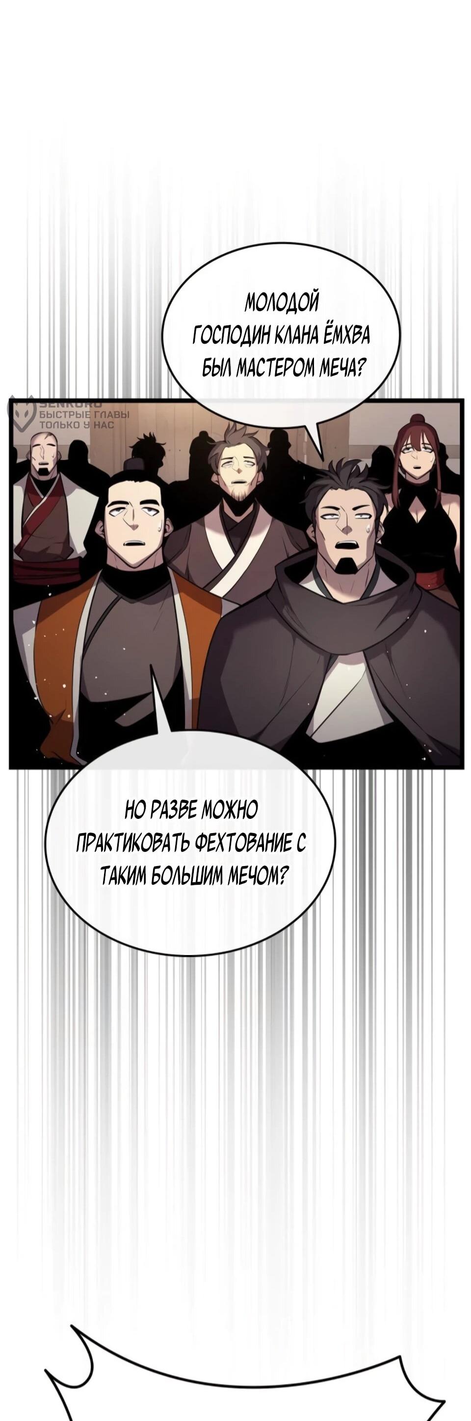 Манга Перерождение Божественного Демона - Глава 8 Страница 44