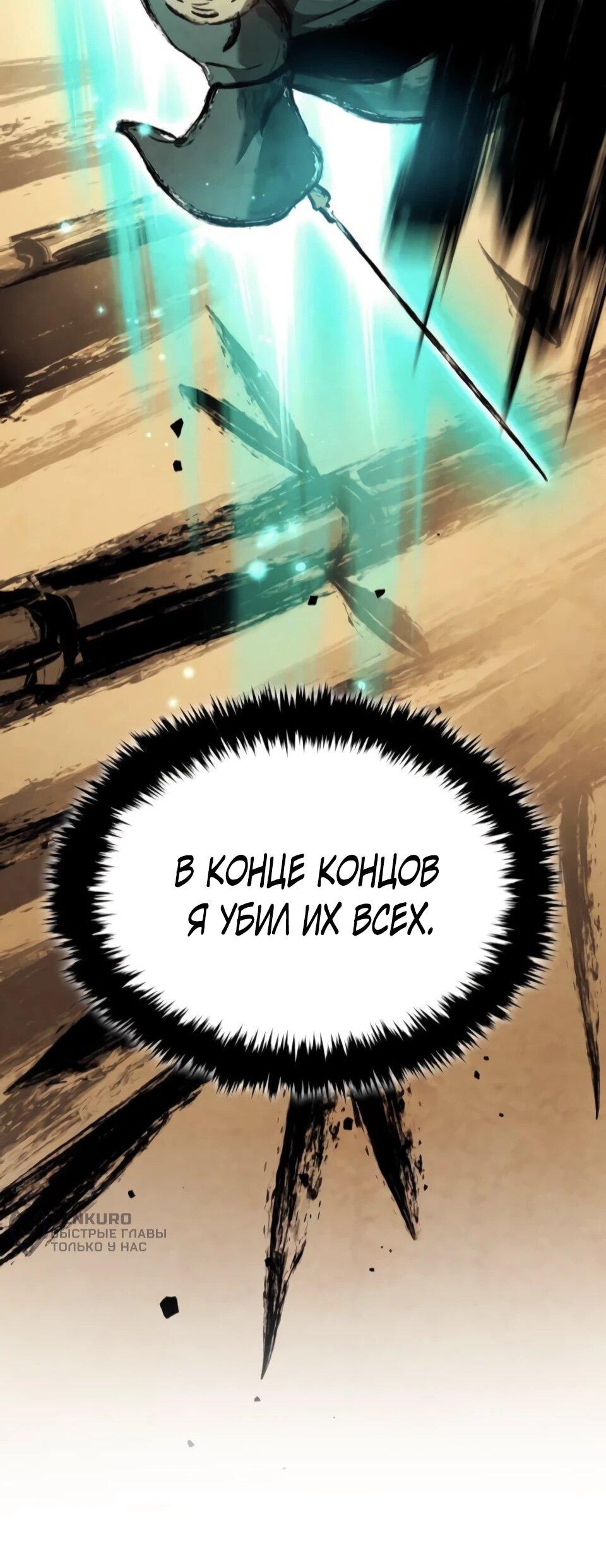 Манга Перерождение Божественного Демона - Глава 8 Страница 112