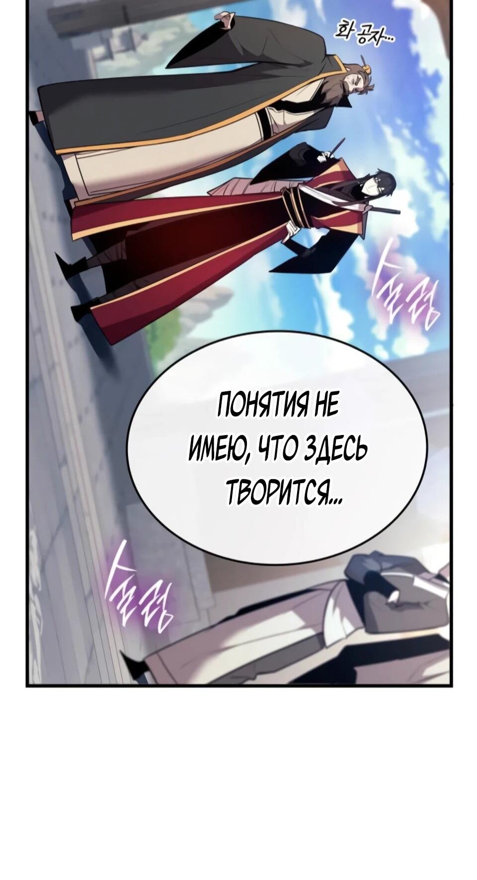 Манга Перерождение Божественного Демона - Глава 8 Страница 24