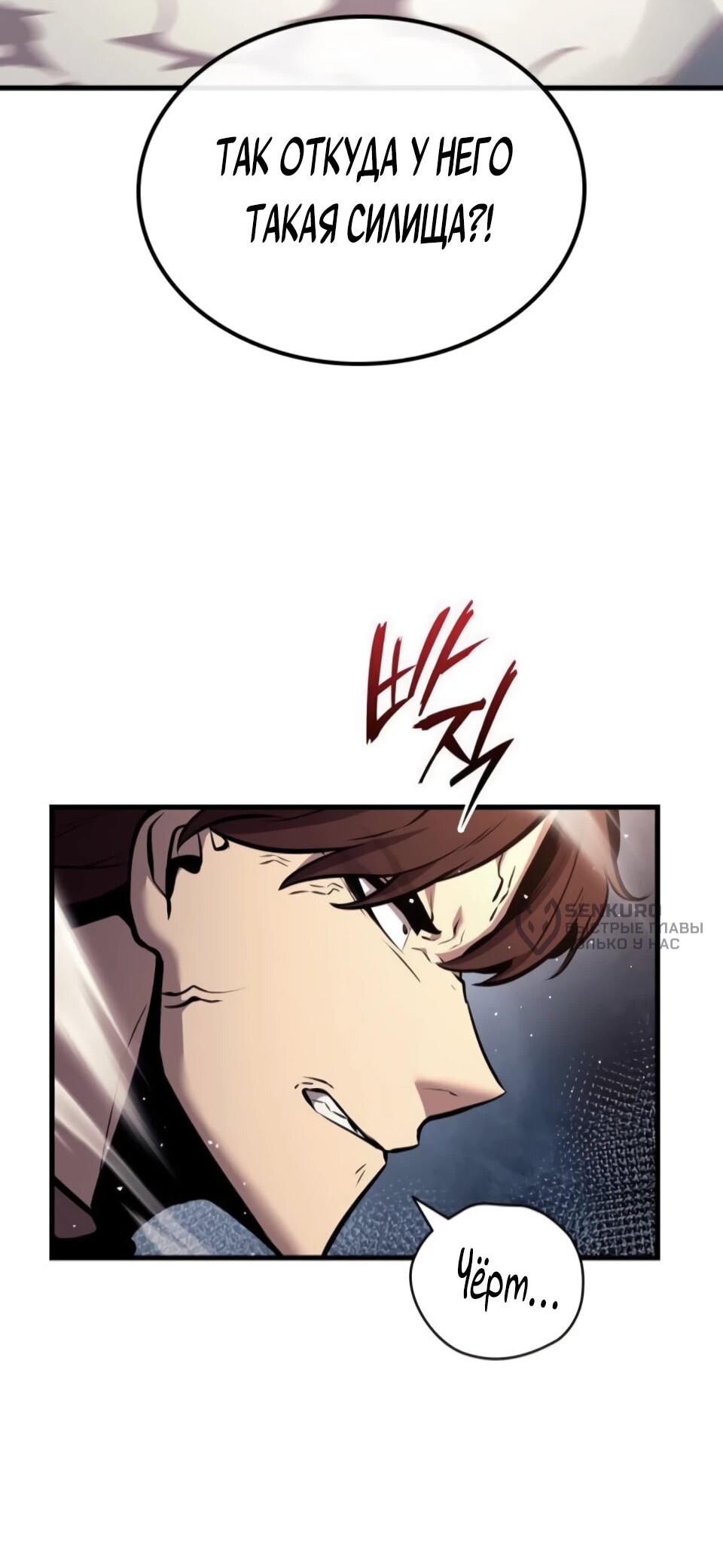 Манга Перерождение Божественного Демона - Глава 8 Страница 66