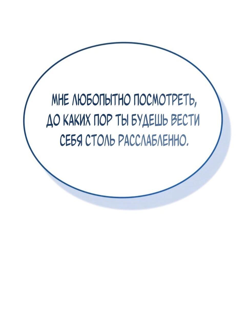 Манга Перерождение Божественного Демона - Глава 8 Страница 26