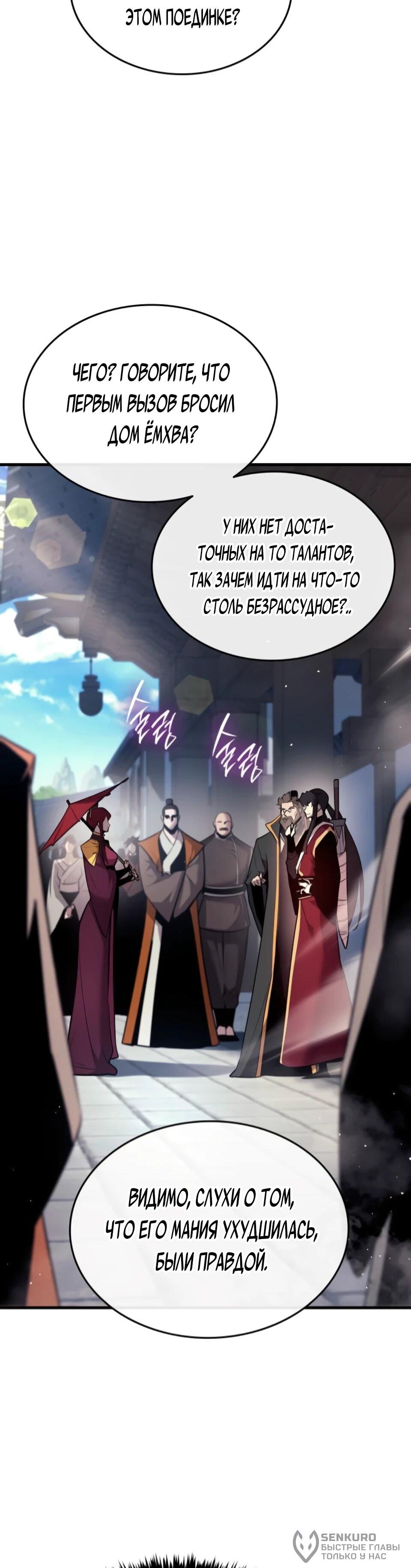 Манга Перерождение Божественного Демона - Глава 8 Страница 19