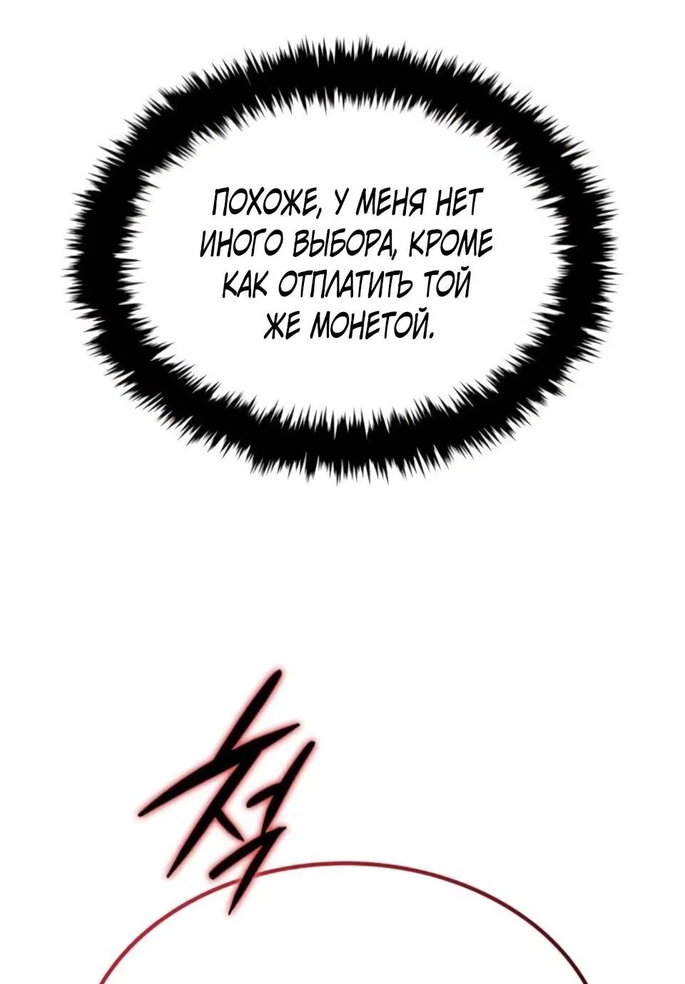 Манга Перерождение Божественного Демона - Глава 8 Страница 21