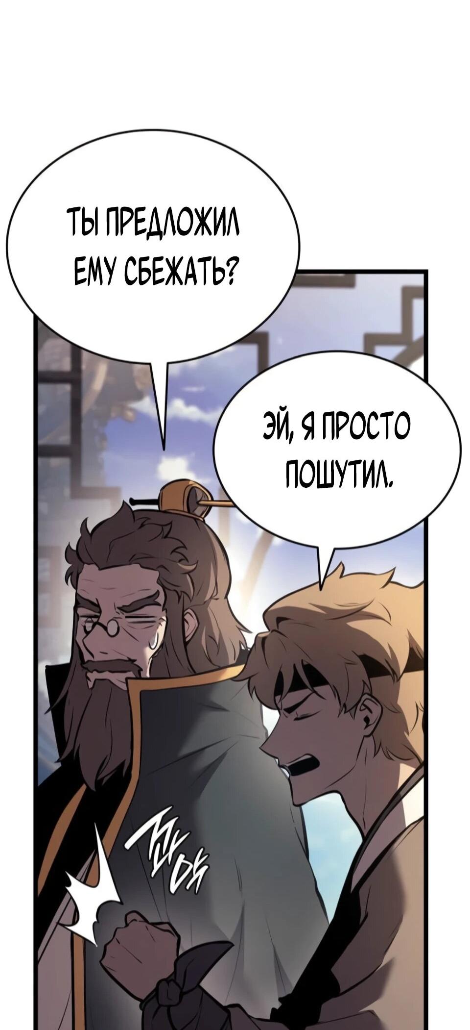 Манга Перерождение Божественного Демона - Глава 8 Страница 49