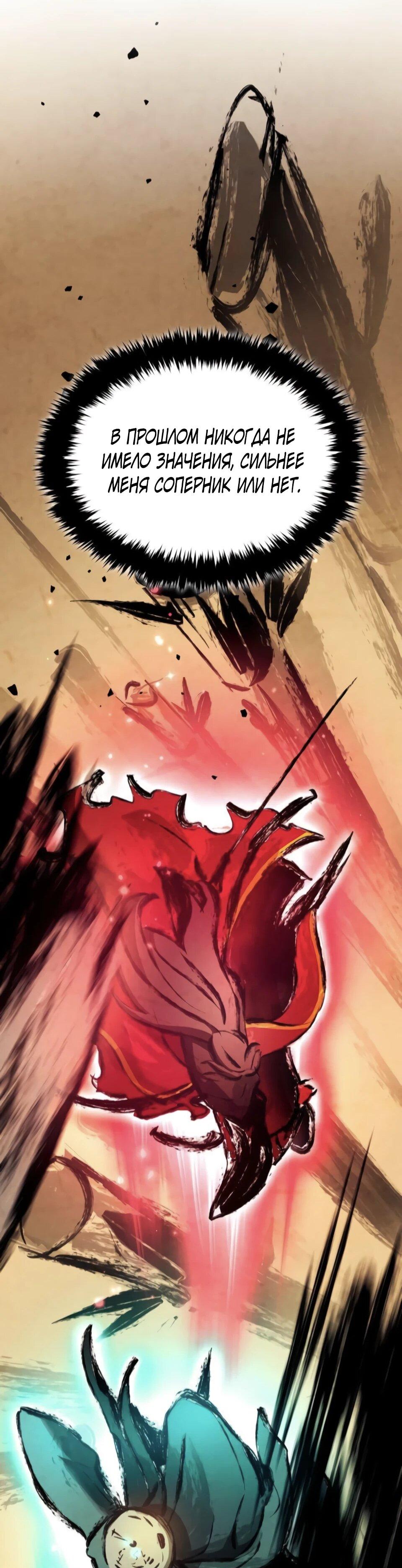 Манга Перерождение Божественного Демона - Глава 8 Страница 111