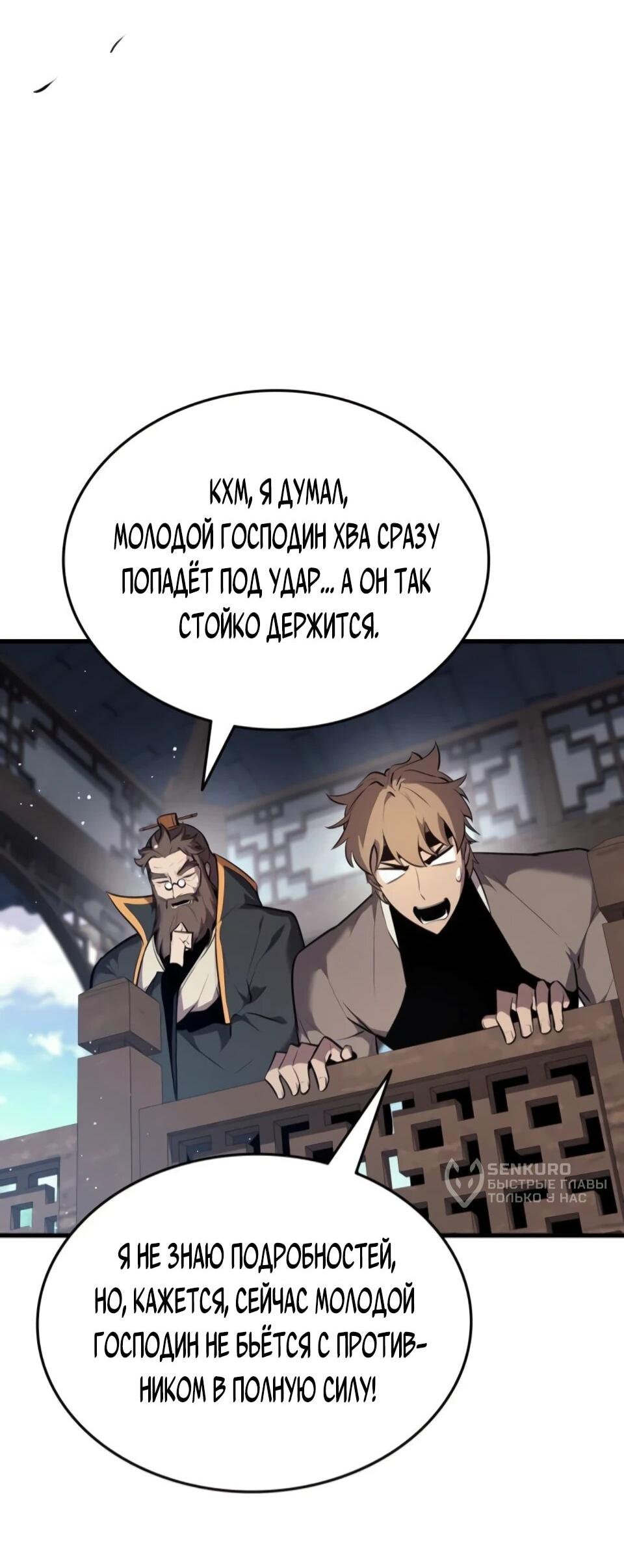 Манга Перерождение Божественного Демона - Глава 8 Страница 105