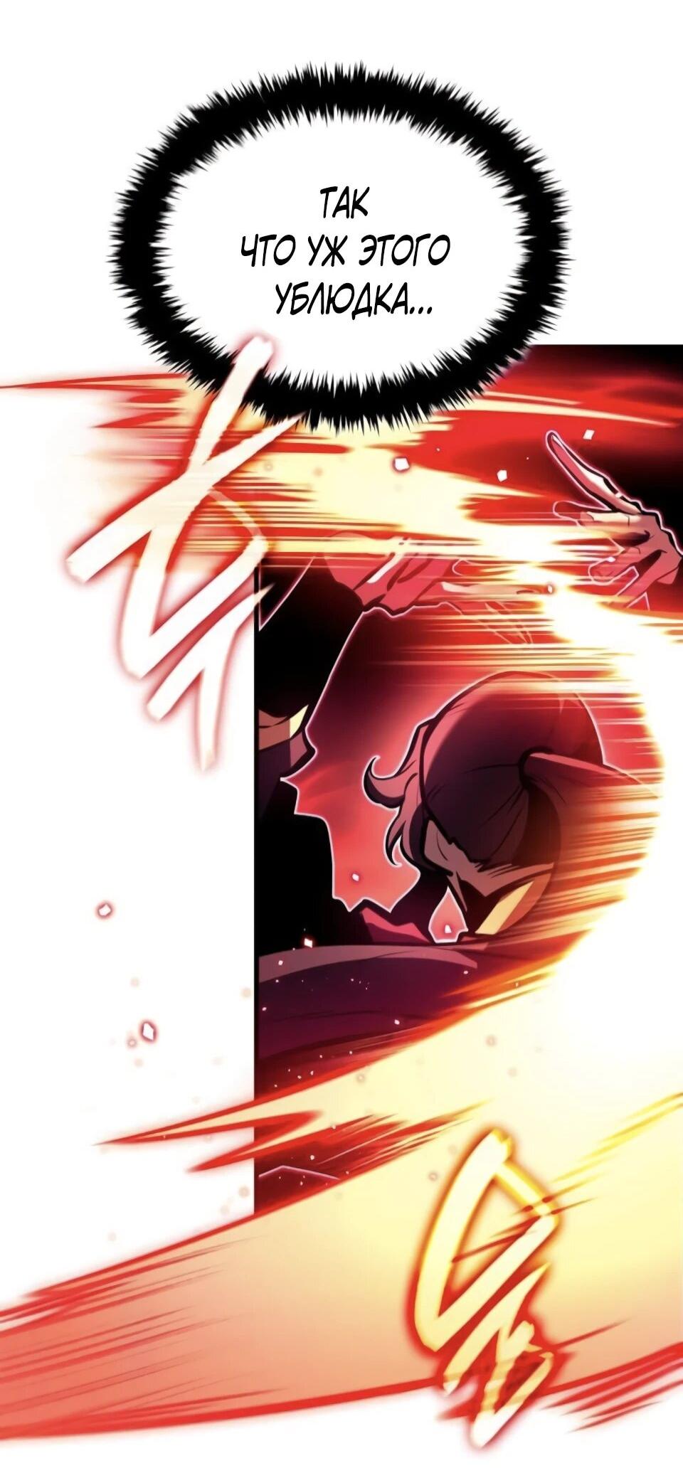 Манга Перерождение Божественного Демона - Глава 8 Страница 113