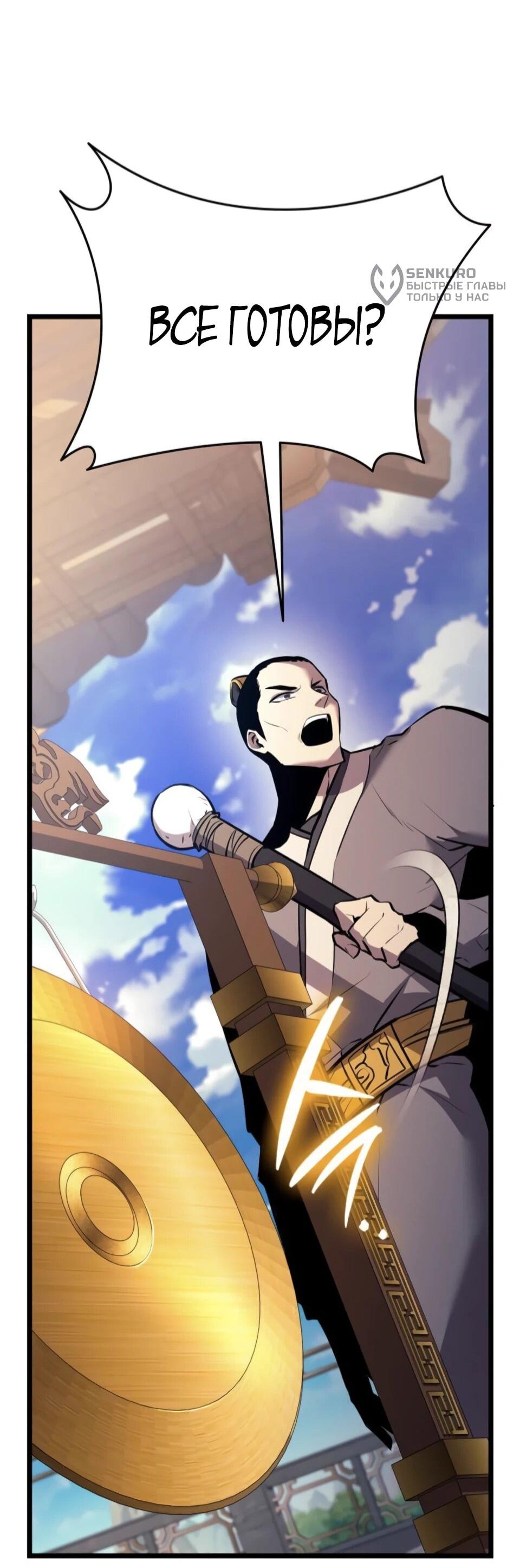 Манга Перерождение Божественного Демона - Глава 8 Страница 52