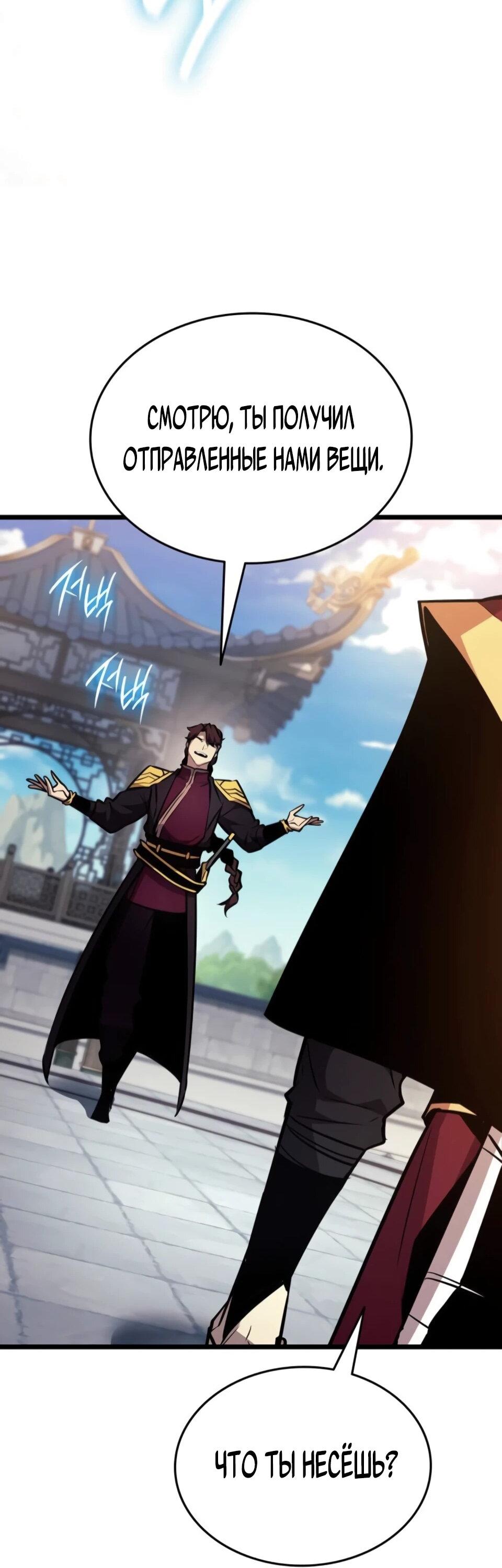 Манга Перерождение Божественного Демона - Глава 8 Страница 38