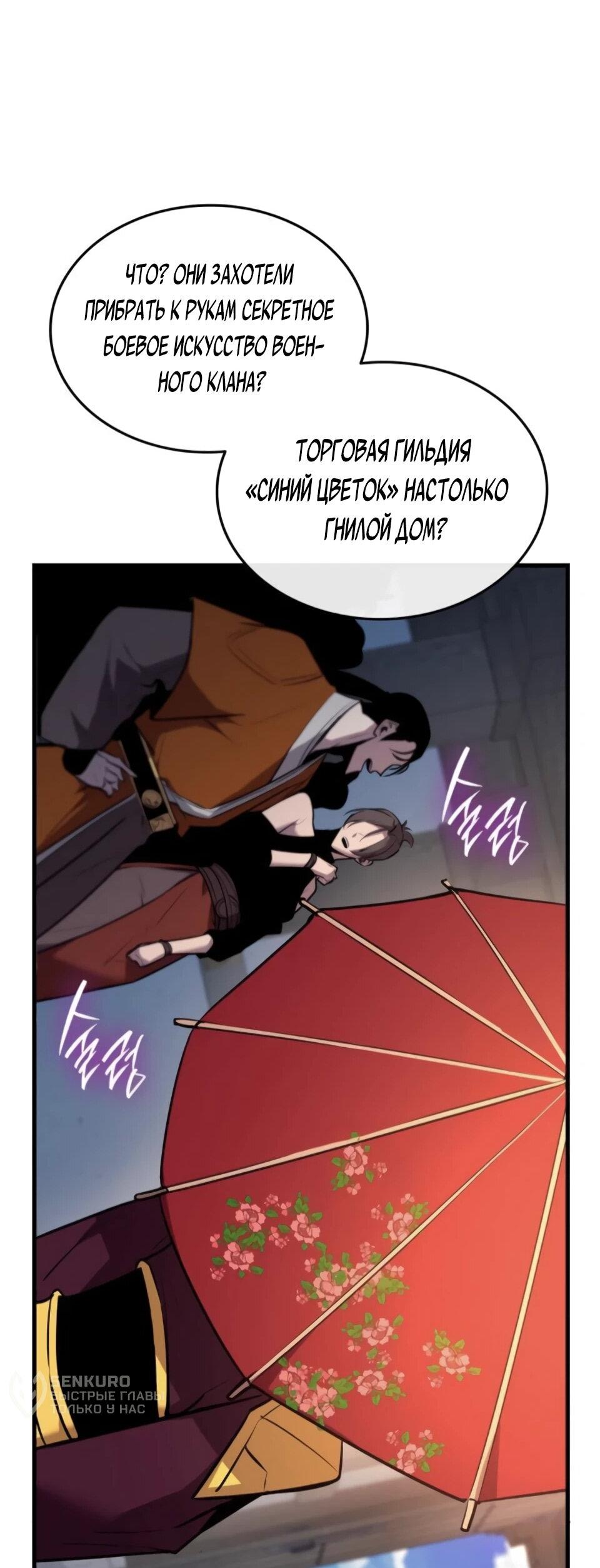 Манга Перерождение Божественного Демона - Глава 8 Страница 23