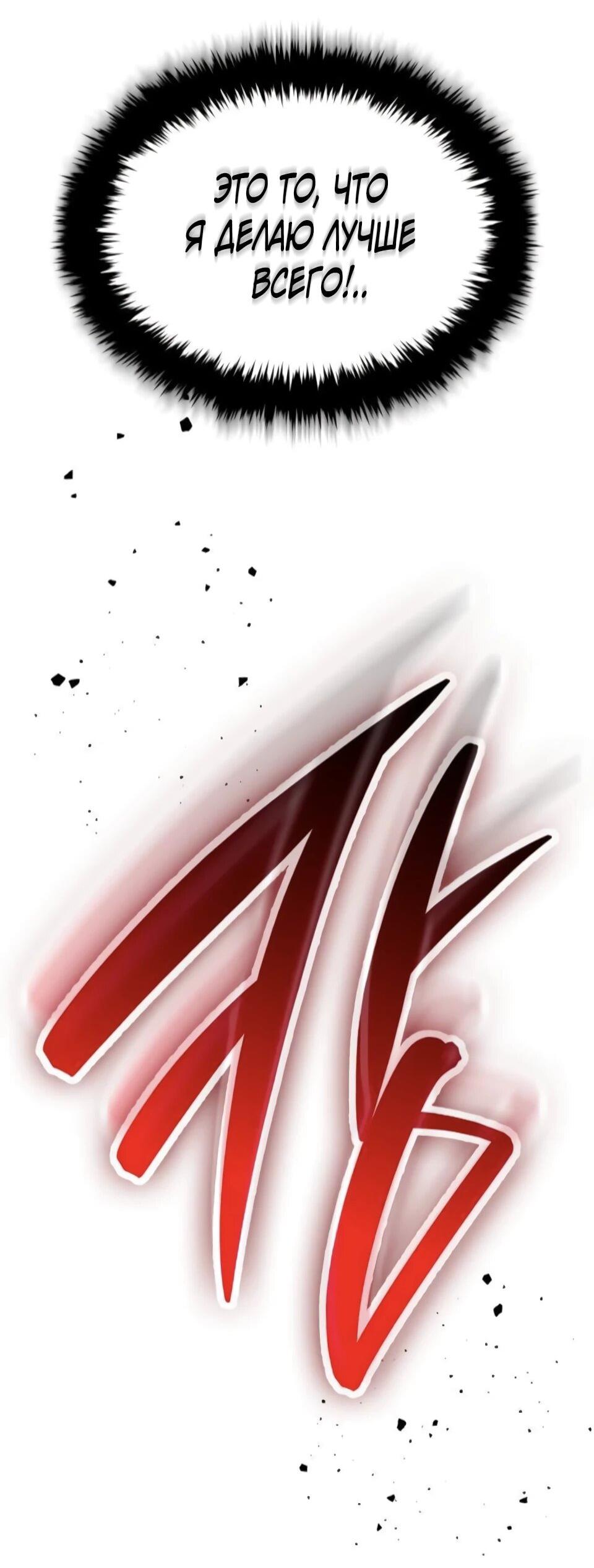 Манга Перерождение Божественного Демона - Глава 8 Страница 100