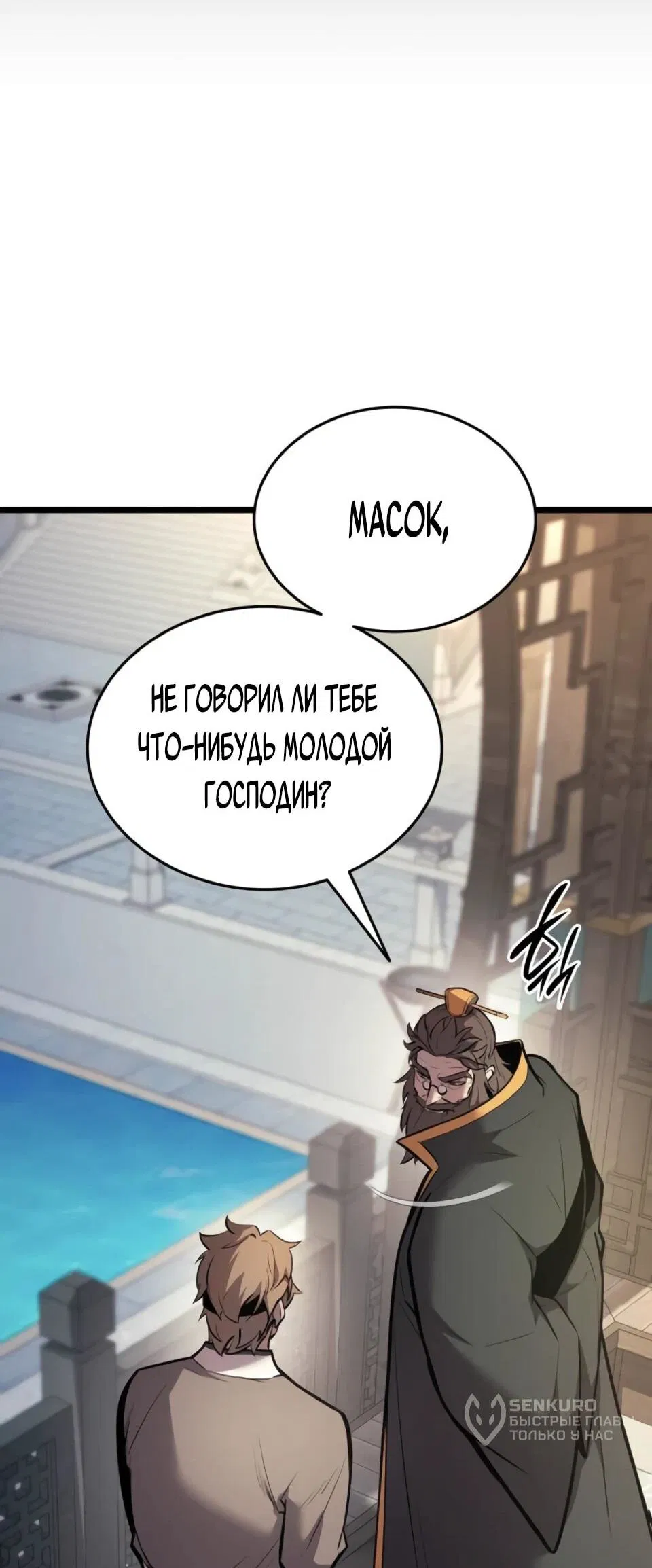 Манга Перерождение Божественного Демона - Глава 8 Страница 47