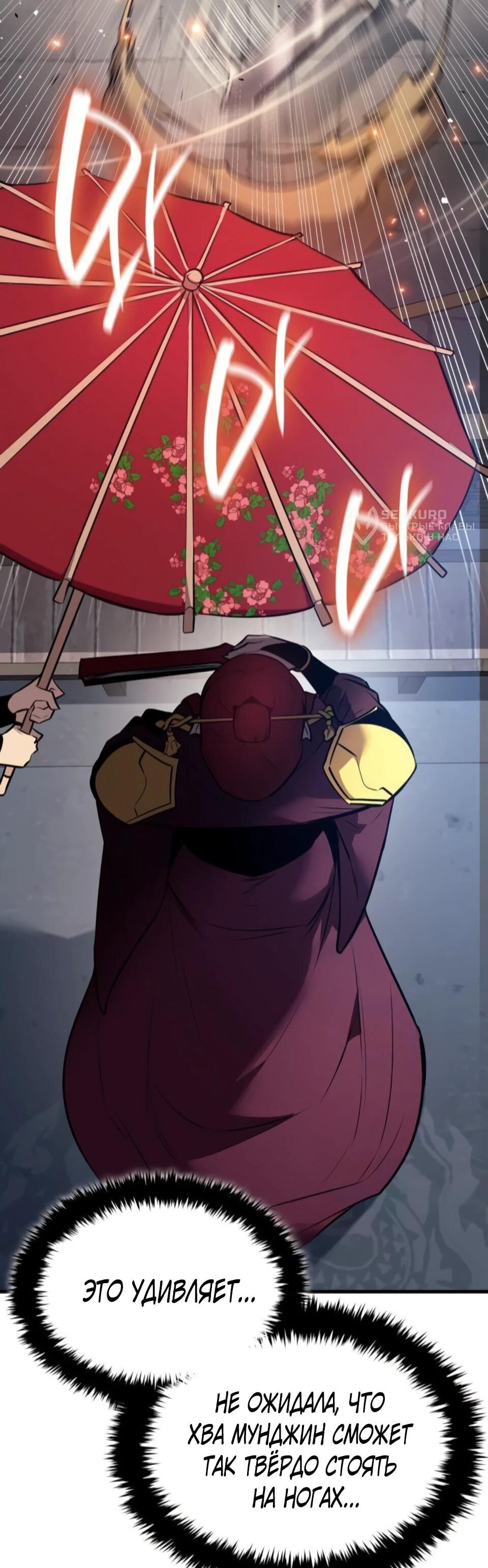 Манга Перерождение Божественного Демона - Глава 8 Страница 82