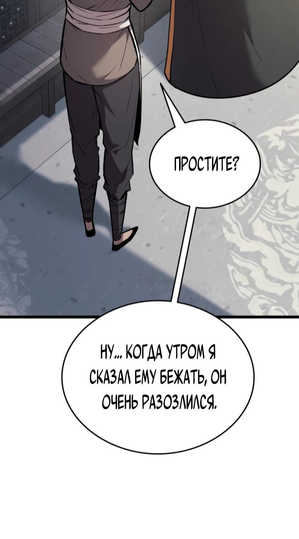 Манга Перерождение Божественного Демона - Глава 8 Страница 48