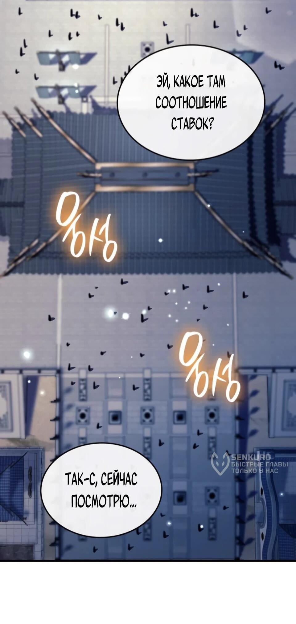 Манга Перерождение Божественного Демона - Глава 8 Страница 4