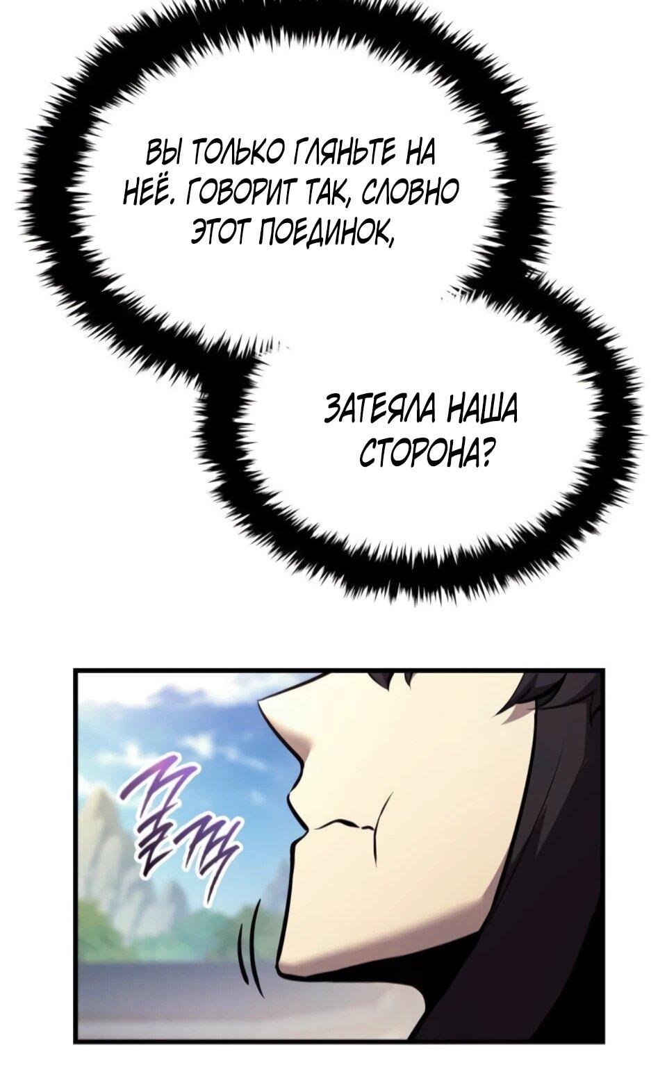 Манга Перерождение Божественного Демона - Глава 8 Страница 20