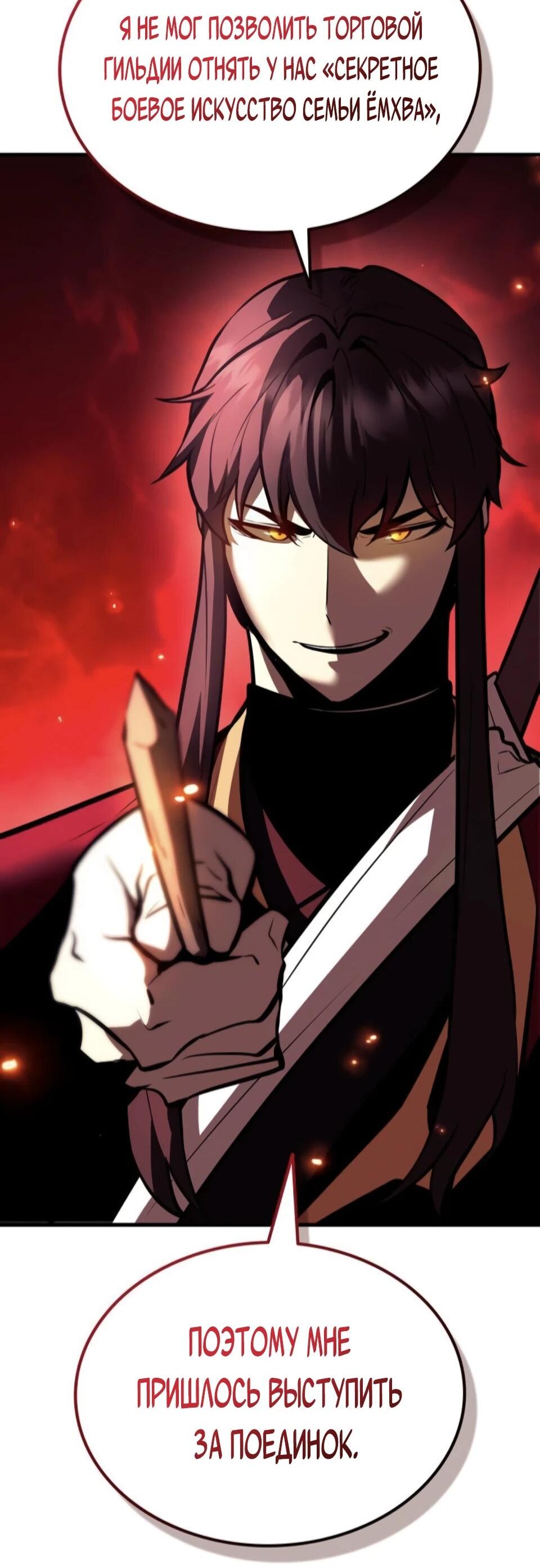 Манга Перерождение Божественного Демона - Глава 8 Страница 22