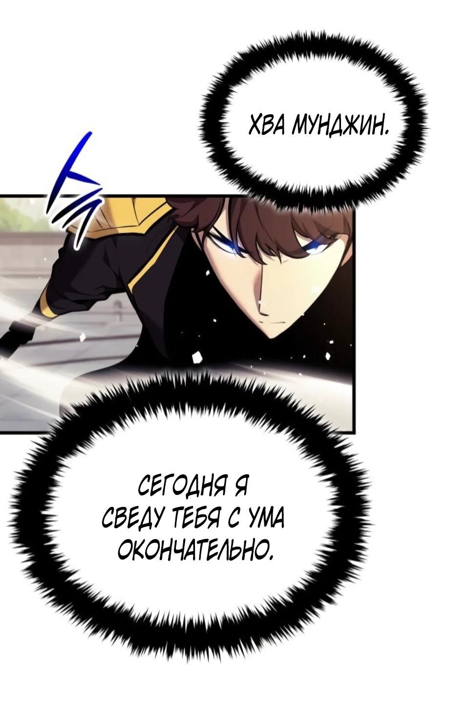 Манга Перерождение Божественного Демона - Глава 8 Страница 96