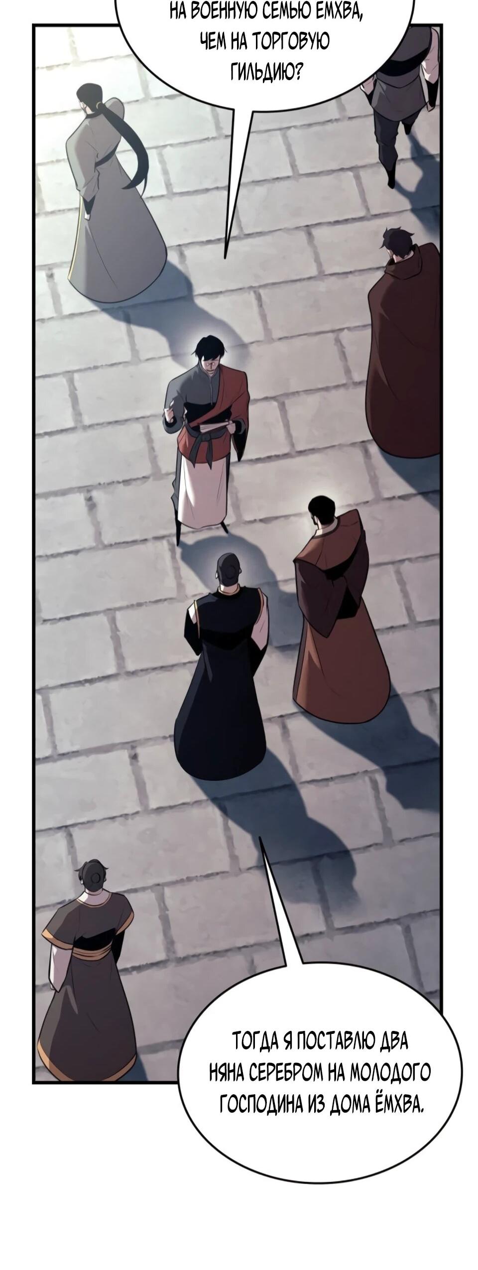 Манга Перерождение Божественного Демона - Глава 8 Страница 7