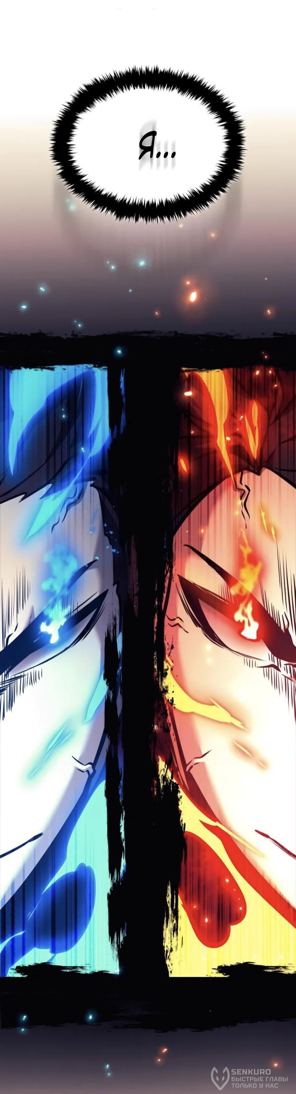 Манга Перерождение Божественного Демона - Глава 8 Страница 115