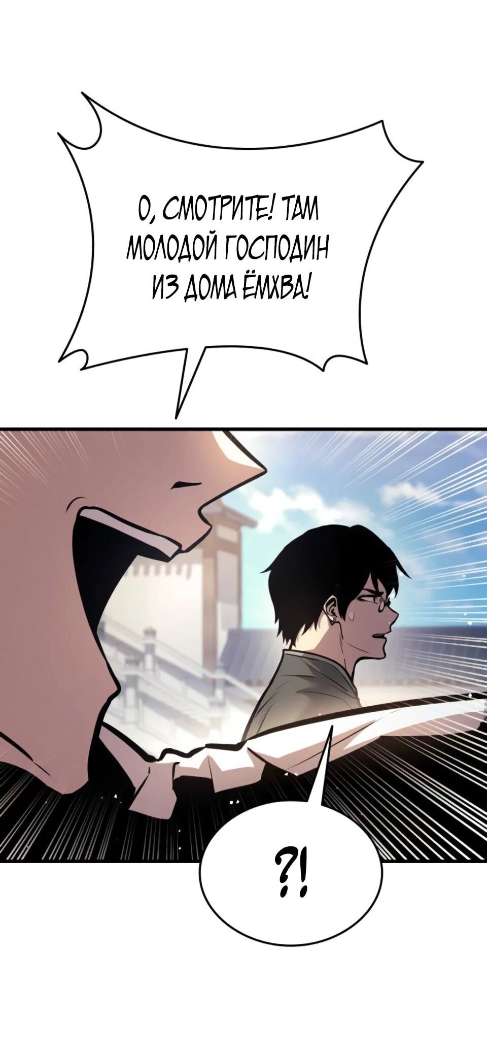 Манга Перерождение Божественного Демона - Глава 8 Страница 8