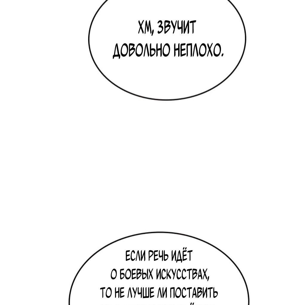 Манга Перерождение Божественного Демона - Глава 8 Страница 6