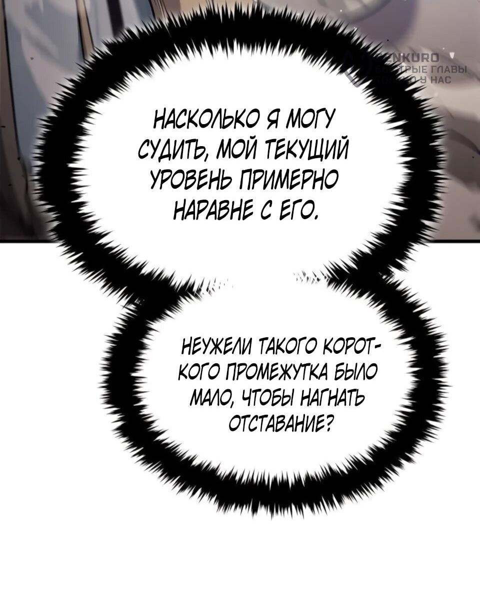 Манга Перерождение Божественного Демона - Глава 8 Страница 109