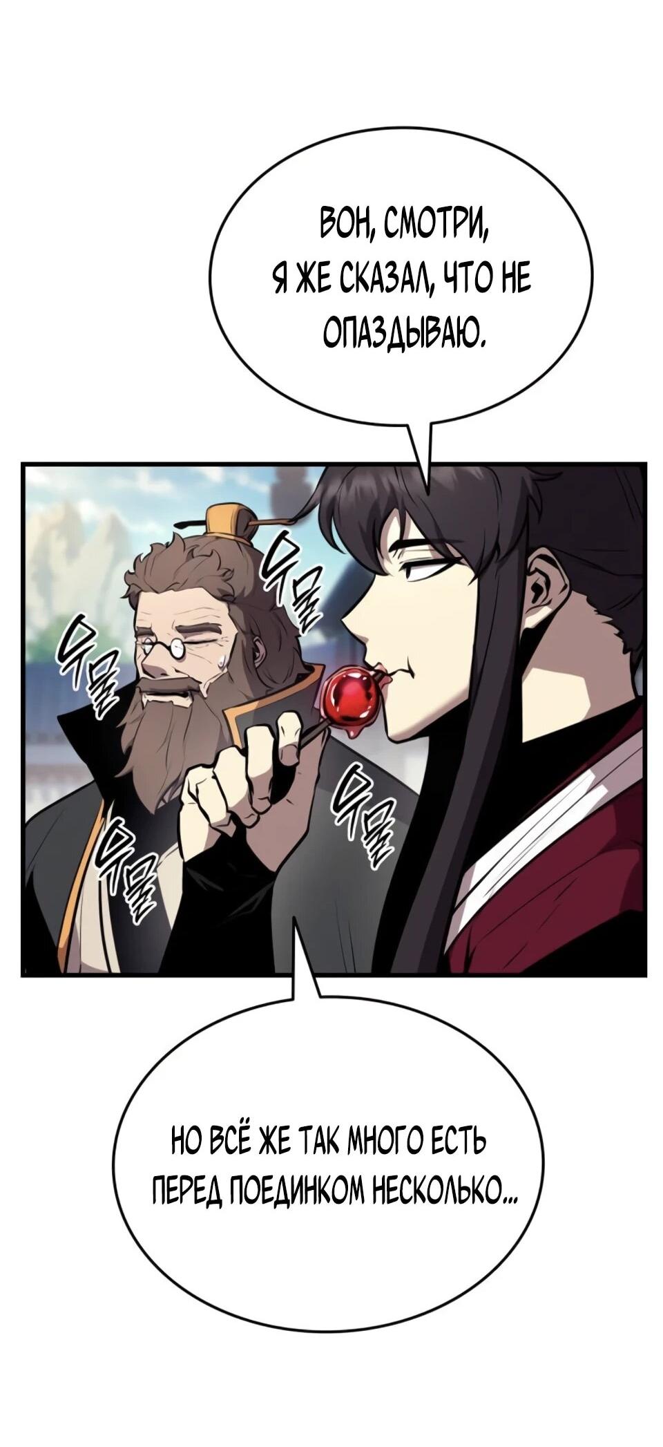 Манга Перерождение Божественного Демона - Глава 8 Страница 14