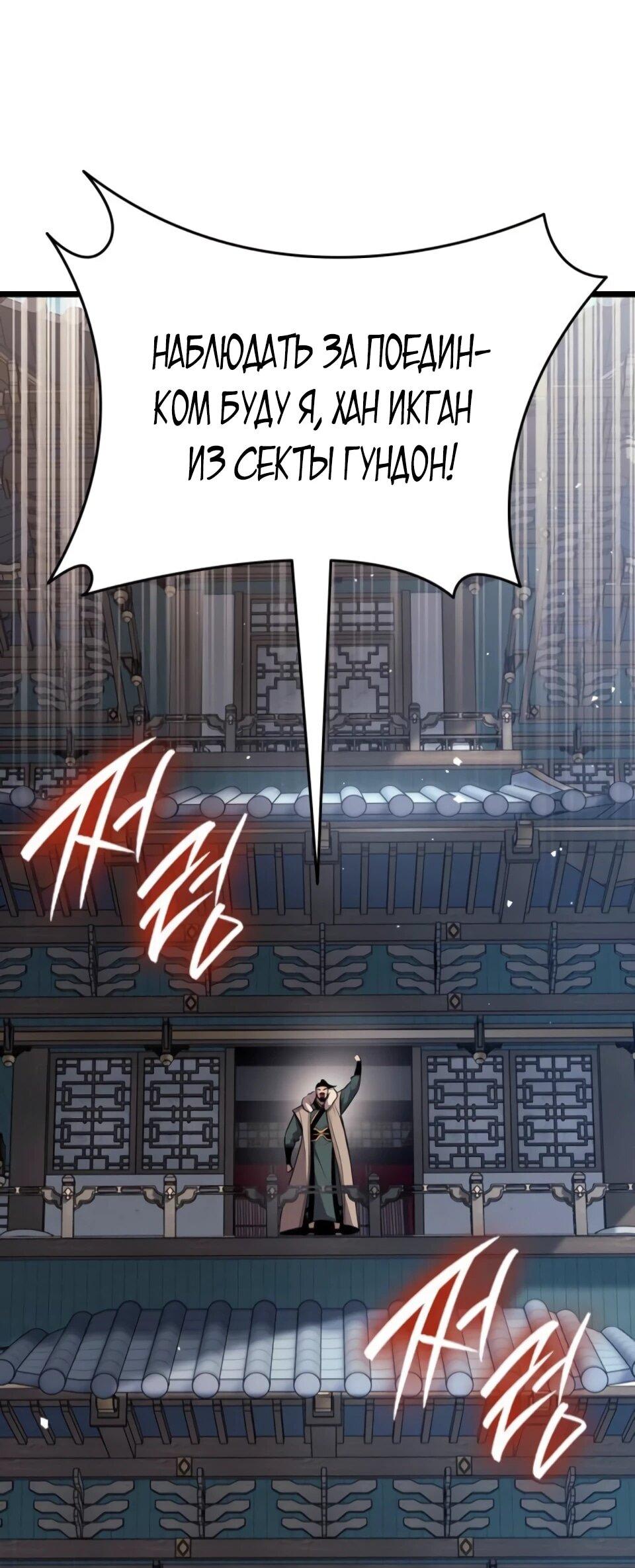 Манга Перерождение Божественного Демона - Глава 8 Страница 32