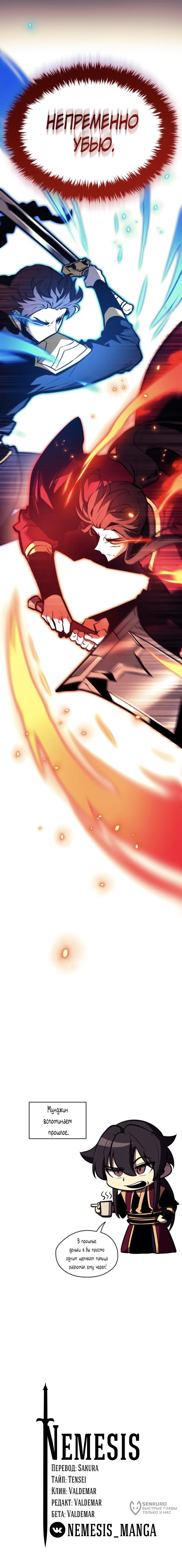 Манга Перерождение Божественного Демона - Глава 8 Страница 116