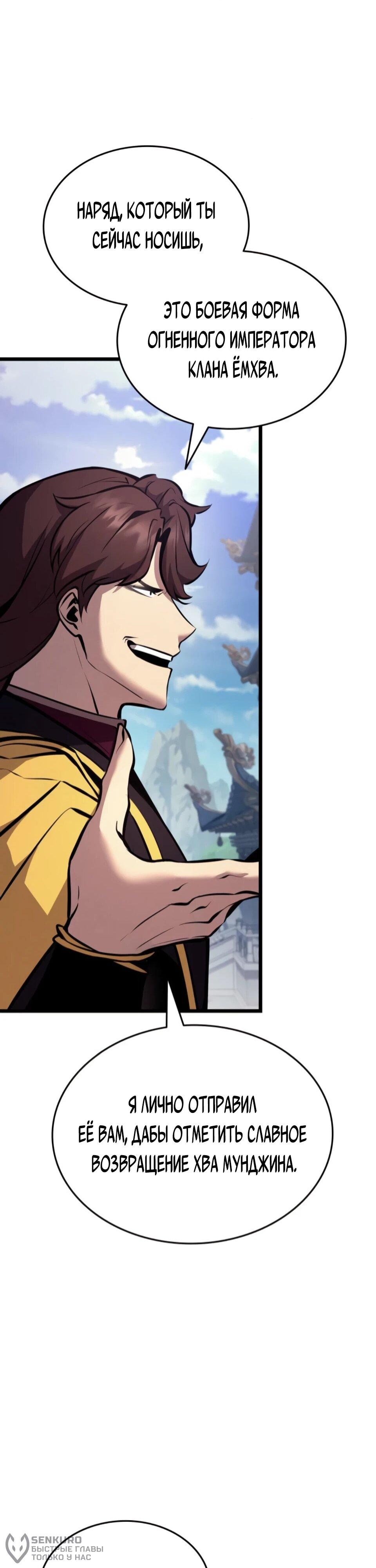 Манга Перерождение Божественного Демона - Глава 8 Страница 39