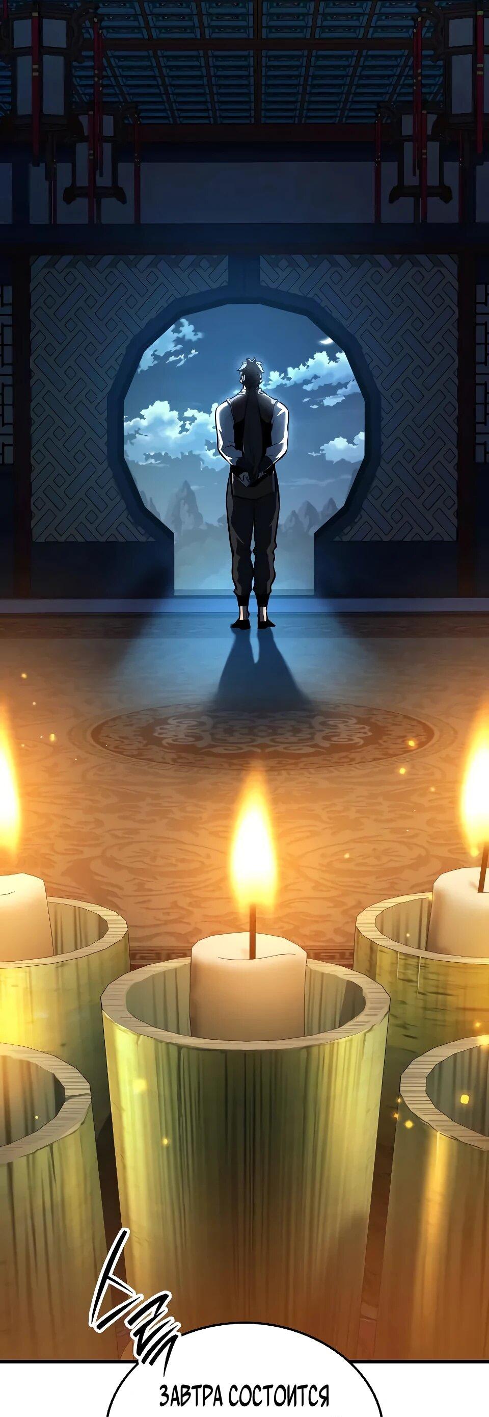 Манга Перерождение Божественного Демона - Глава 7 Страница 82