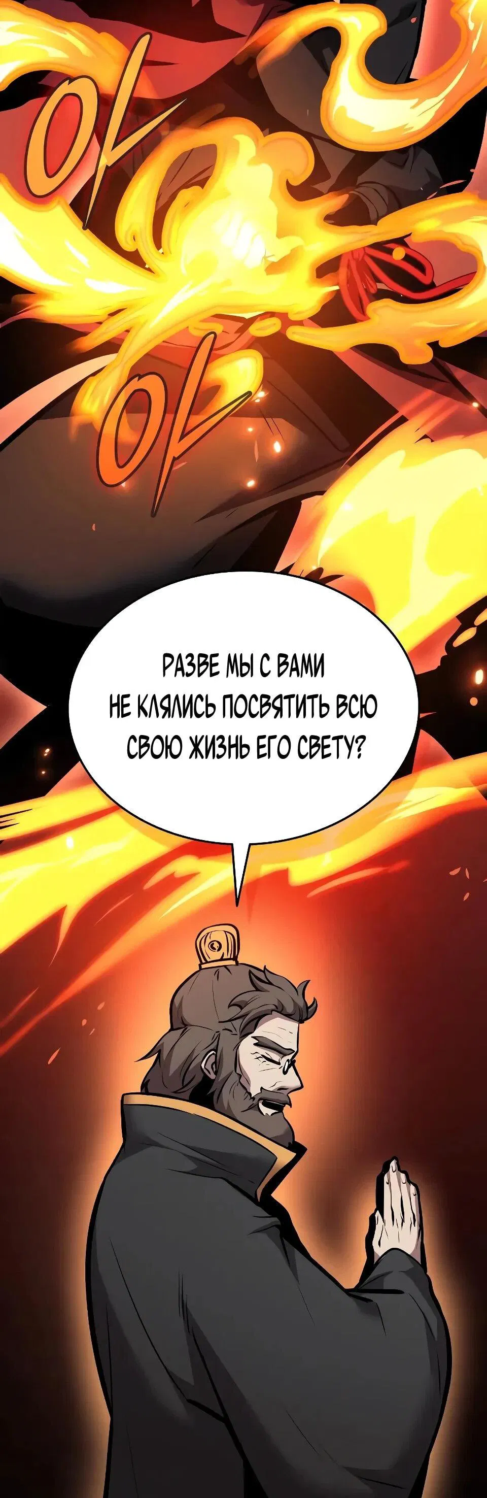 Манга Перерождение Божественного Демона - Глава 7 Страница 87