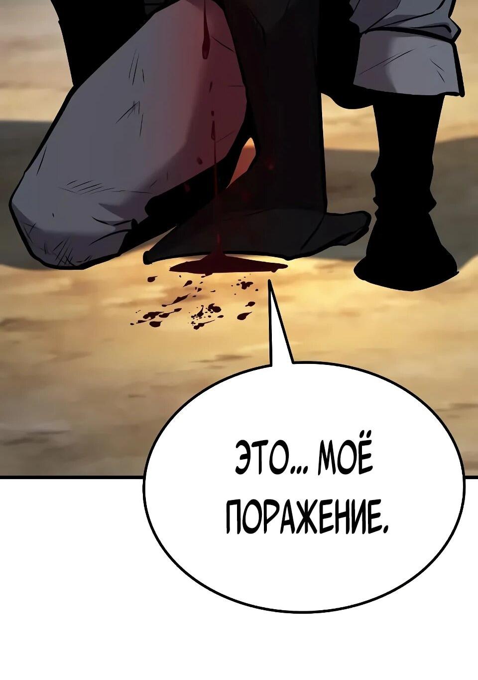 Манга Перерождение Божественного Демона - Глава 7 Страница 59