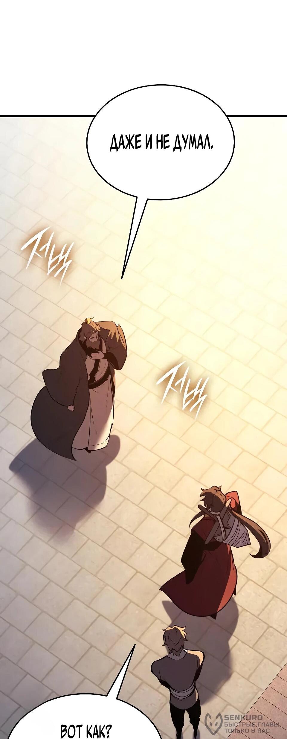 Манга Перерождение Божественного Демона - Глава 7 Страница 118