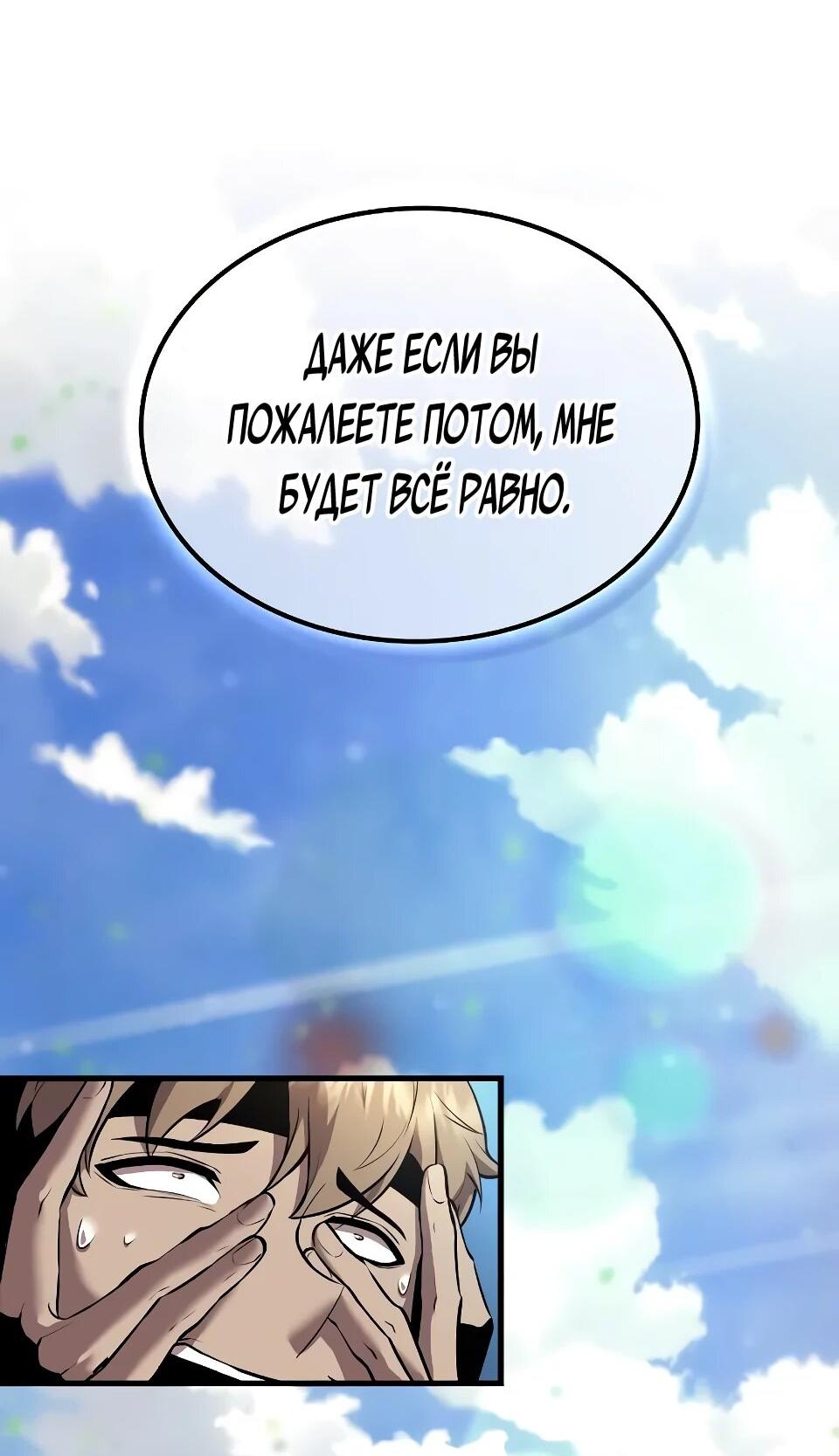 Манга Перерождение Божественного Демона - Глава 7 Страница 3