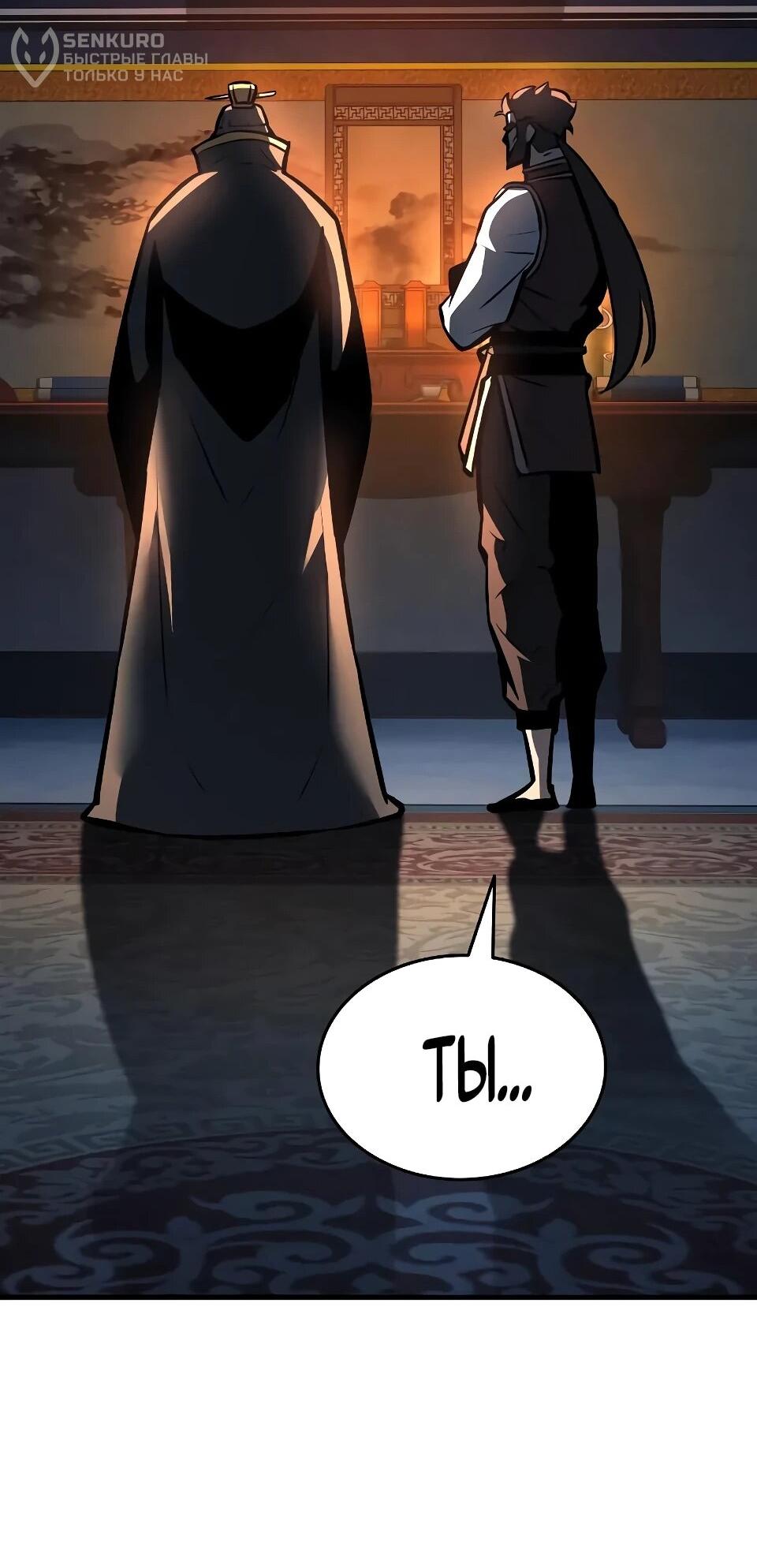 Манга Перерождение Божественного Демона - Глава 7 Страница 95