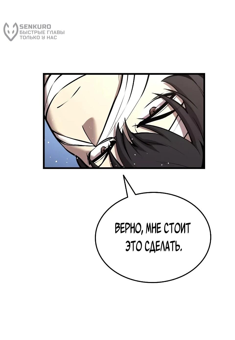 Манга Перерождение Божественного Демона - Глава 7 Страница 18