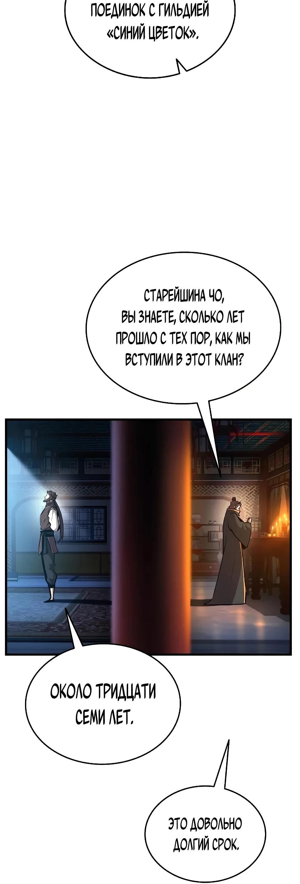 Манга Перерождение Божественного Демона - Глава 7 Страница 83