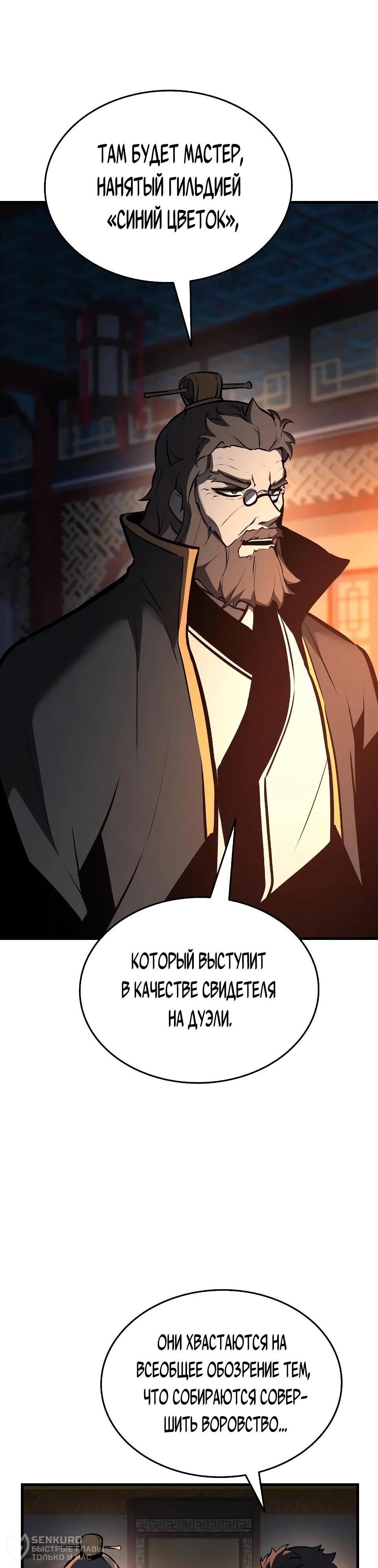 Манга Перерождение Божественного Демона - Глава 7 Страница 97