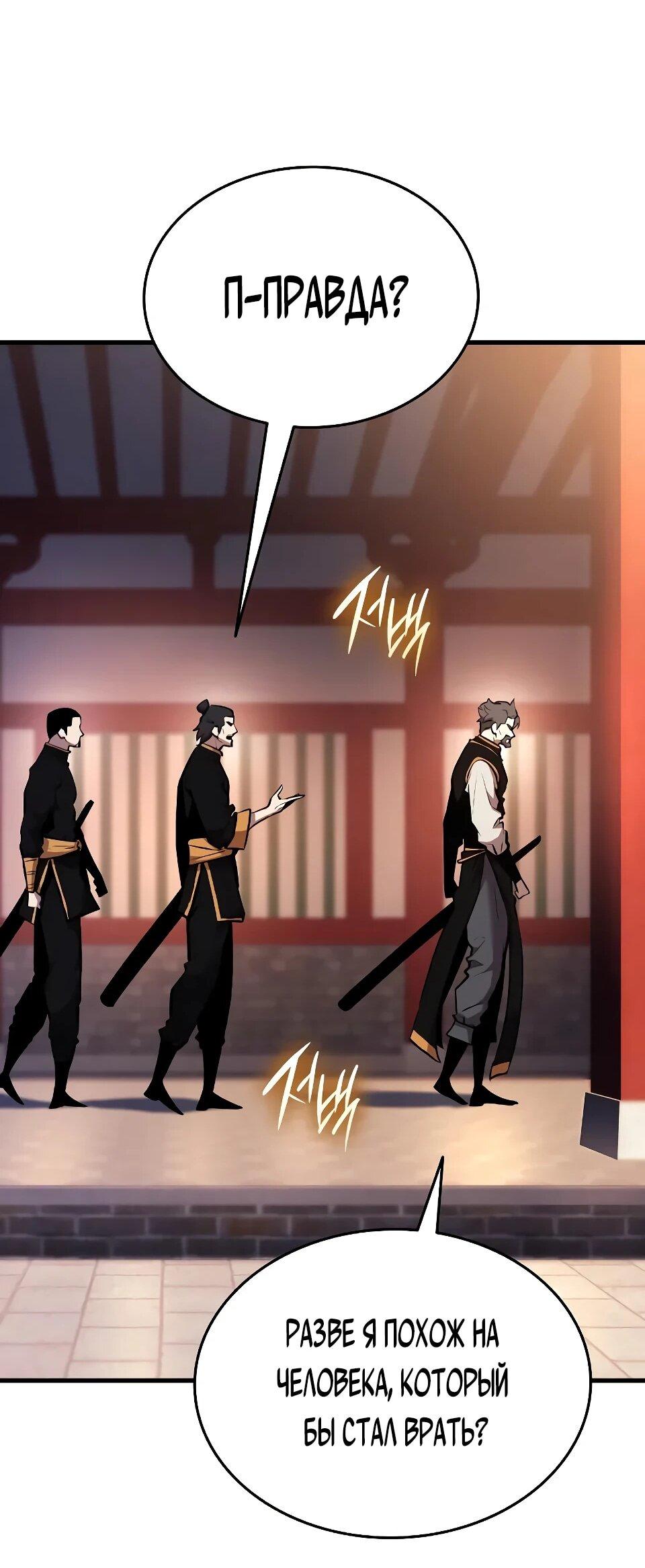 Манга Перерождение Божественного Демона - Глава 7 Страница 72