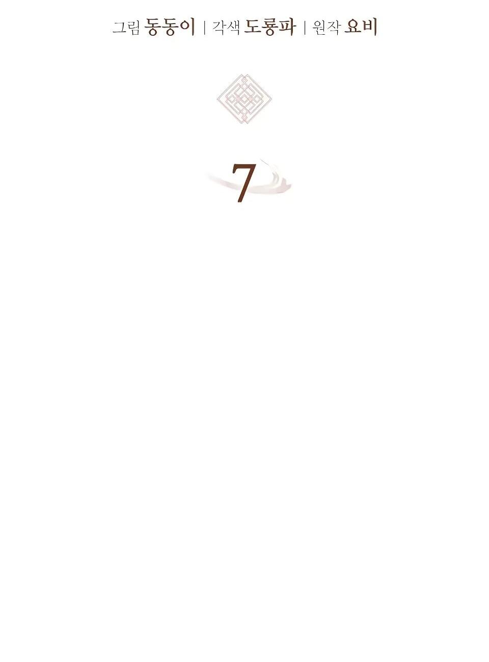 Манга Перерождение Божественного Демона - Глава 7 Страница 80