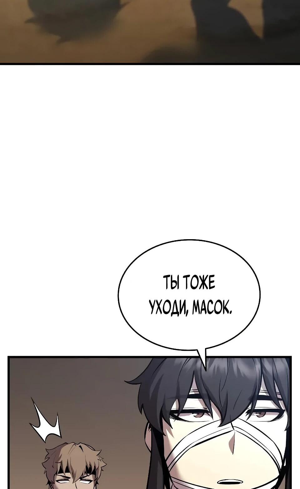 Манга Перерождение Божественного Демона - Глава 7 Страница 67