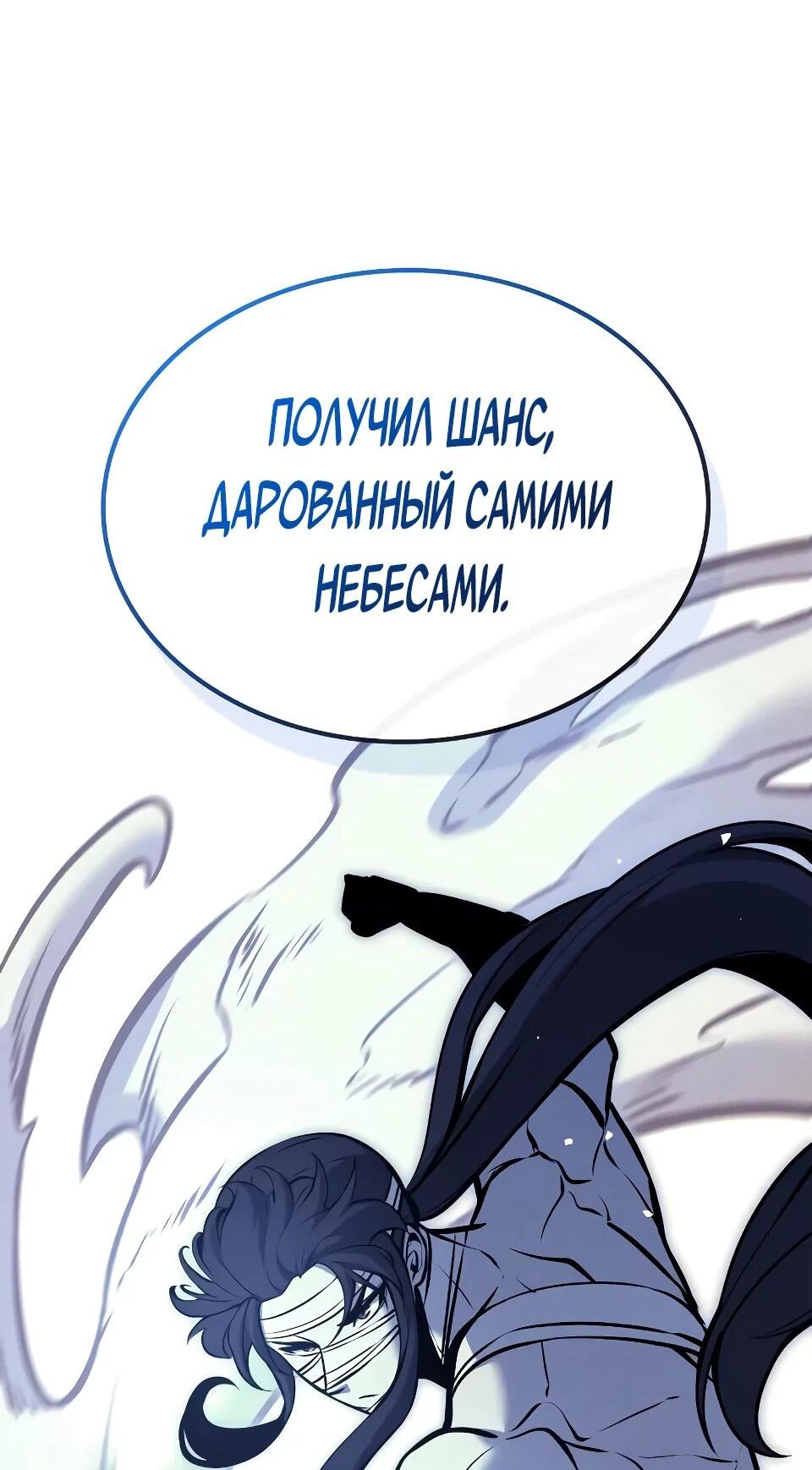 Манга Перерождение Божественного Демона - Глава 7 Страница 74