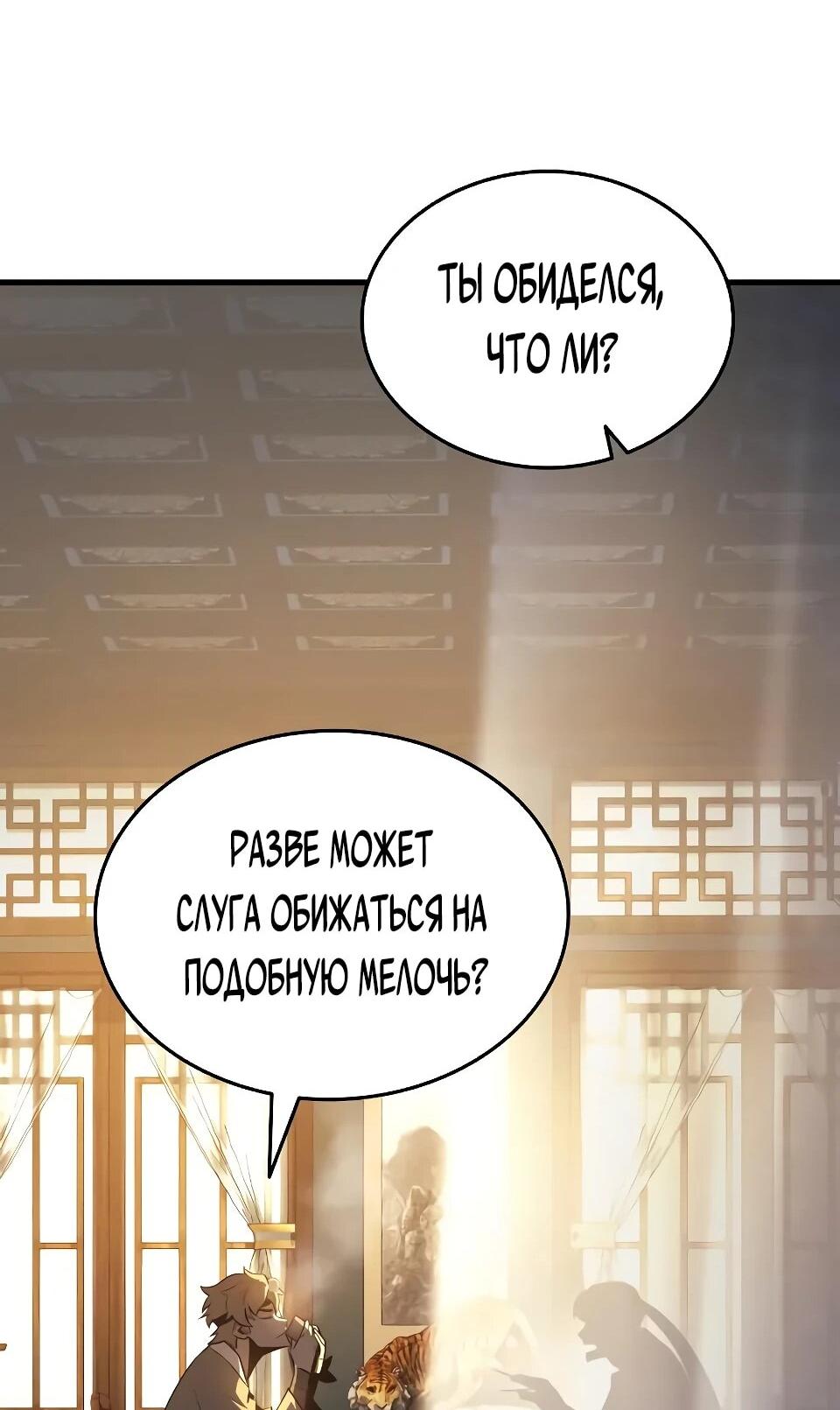 Манга Перерождение Божественного Демона - Глава 7 Страница 107